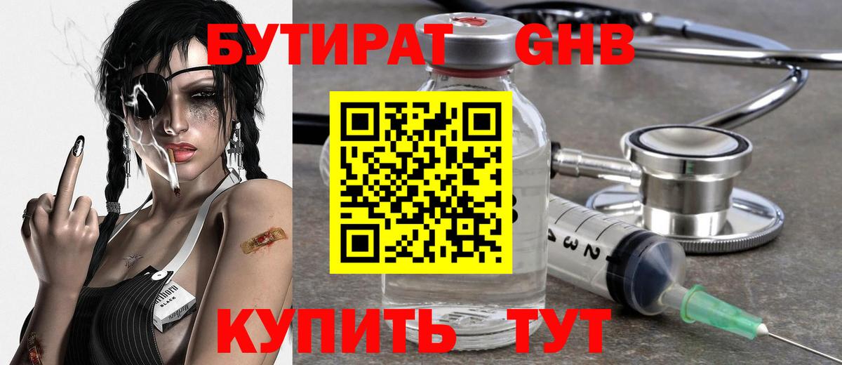 БУТИРАТ BDO  Вход с VPN  Новороссийск 