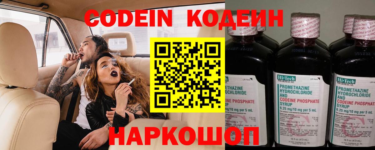 Кодеин напиток Lean (лин) Новороссийск