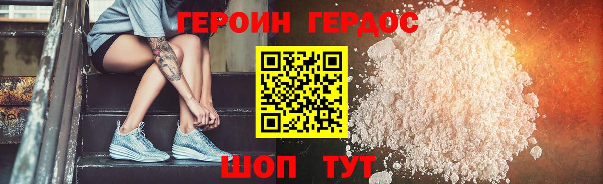 ГЕРОИН Афган Новороссийск