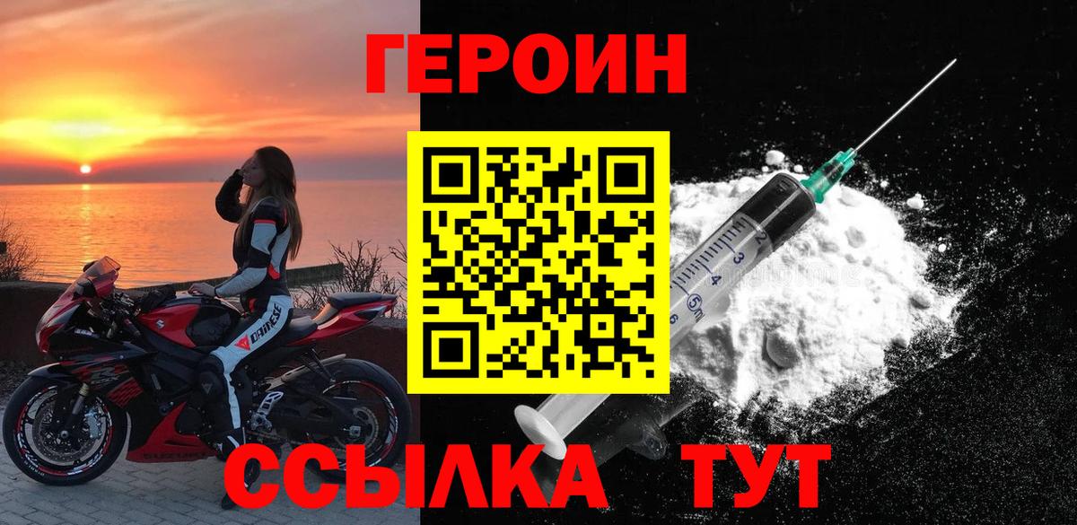 ГЕРОИН VHQ  Героин  Новороссийск  Вход с VPN 