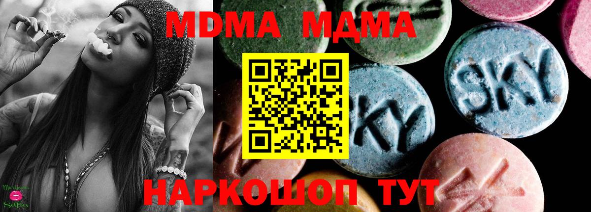 MDMA кристаллы  МДМА Molly  МДМА  Новороссийск  Вход с VPN 