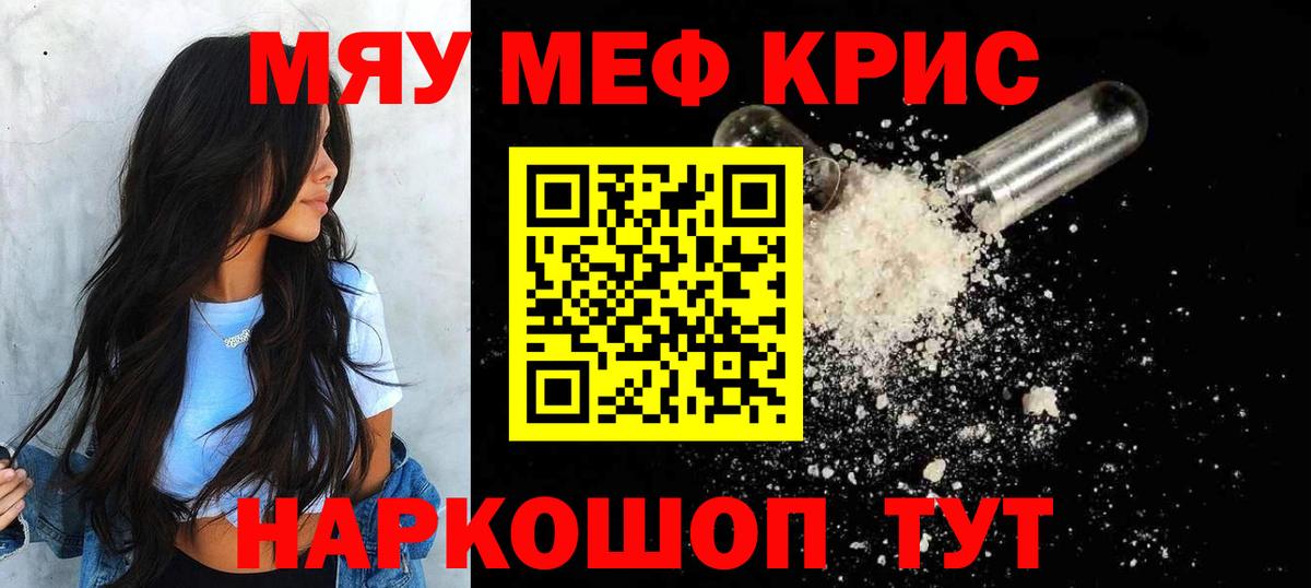 МЯУ-МЯУ мука  МЯУ-МЯУ  Мефедрон VHQ  Новороссийск  Вход с VPN 