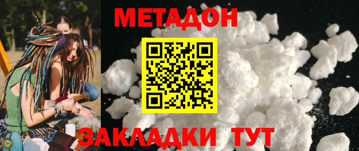 Метадон VHQ  Вход с VPN  Новороссийск 
