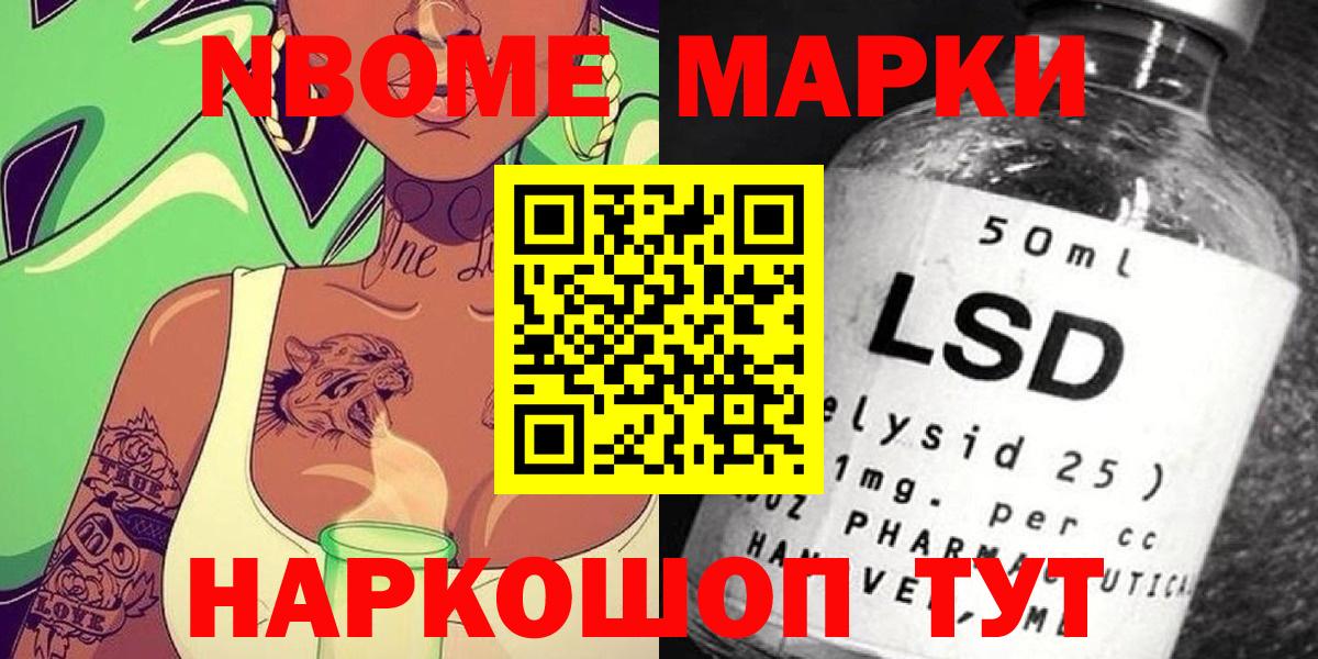 Новороссийск  Марки 25I-NBOMe 1,8мг  Марки N-bome  наркотики  Марки 25I-NBOMe 1,8мг  Вход с VPN 