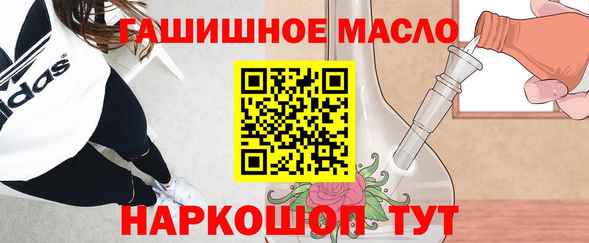ТГК THC oil Новороссийск